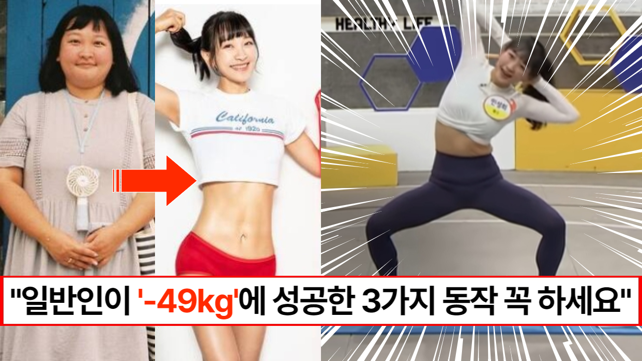 "101kg → 52kg" 초고도비만에서 마법처럼 살을 뺀 일반인이 알려주는 가장 효과 좋았던 운동방법 3가지