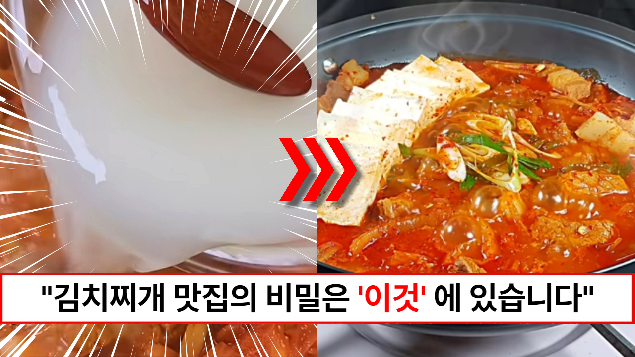 "김치찌개 이렇게 끓여야 맛있습니다" 김치찌개 맛집 이모님이 알려주는 비법 2가지 공개